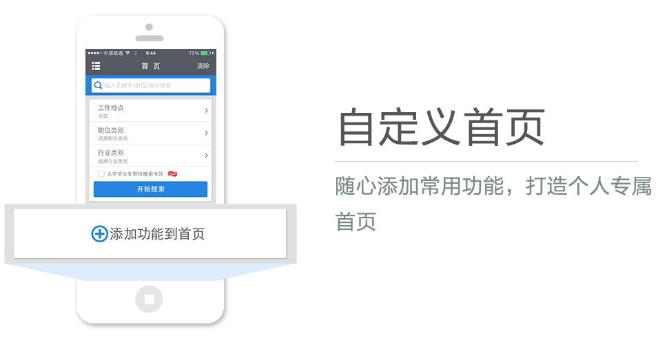 隨心添加常用功能，打造個人專屬首頁