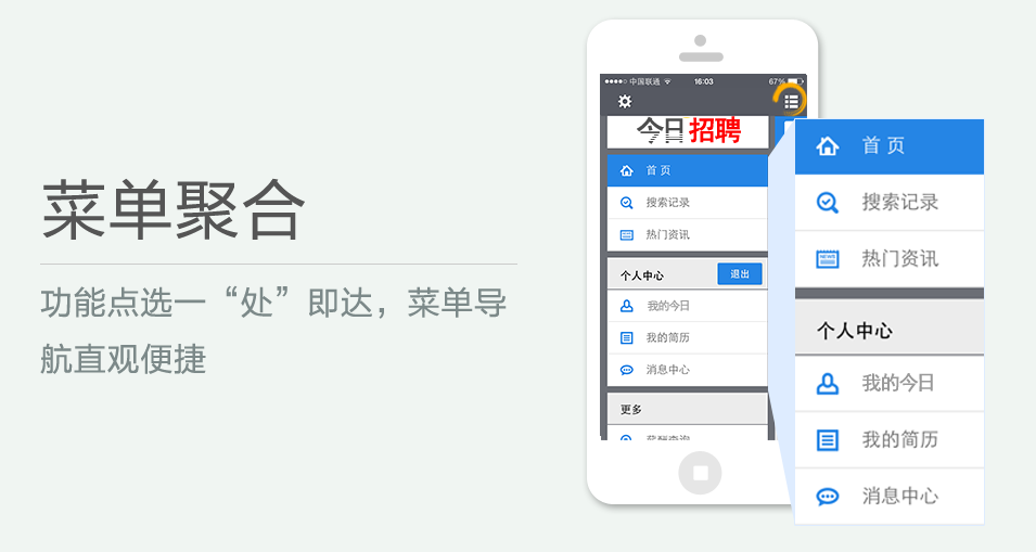 功能點選一“處”即達，菜單導航直觀便捷