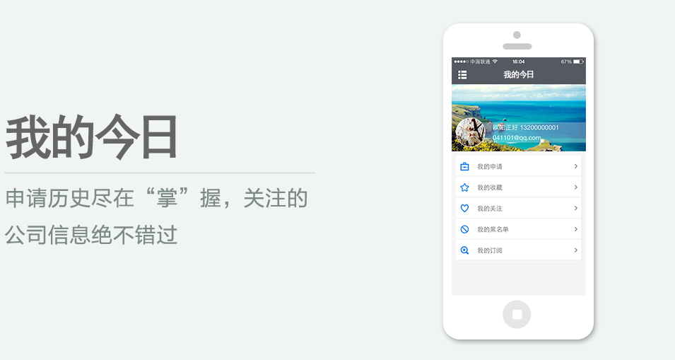 申請歷史盡在“掌”握，關(guān)注的公司信息絕不錯過